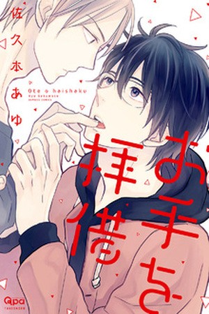 Ote wo Haishaku (2016) | LectorTMOo