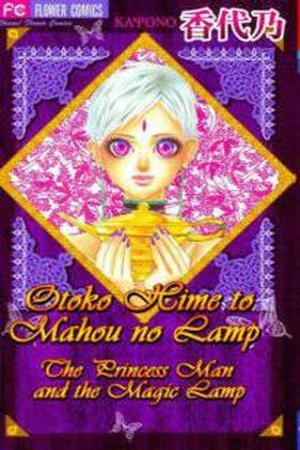 Otoko Hime to Mahou no Lamp (2016) | LectorTMOo