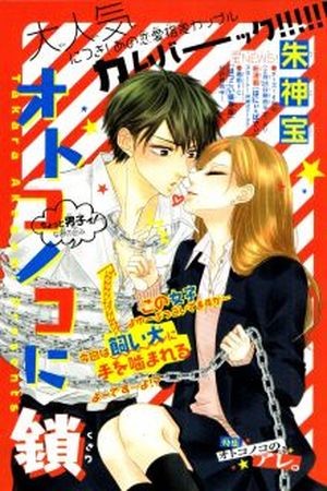 Otoko no ko ni Kusai (2015) | LectorTMOo
