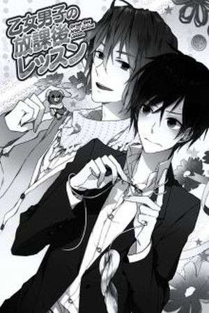Otome Danshi no Houkago Lesson (Girlish Boy After School Lesson) (2013)