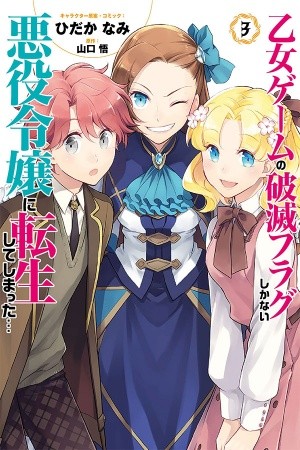 Otome Game no Hametsu Flag shika nai Akuyaku Reijou ni Tensei shite shimatta (2017) | LectorTMOo
