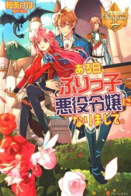 Otome Game’s Burikko Villainess Turned Into A Magic Otaku (Novela) | LectorTMOo