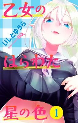 Otome No Harawata Hoshi No Iro | LectorTMOo