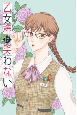 Otome Tsubaki Wa Warawanai | LectorTMOo