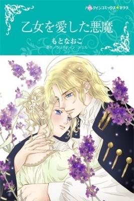 Otome Wo Aishita Akuma [Harlequin] | LectorTMOo