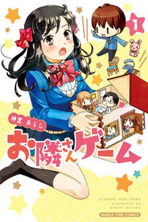 Otonari-san Game (2013)