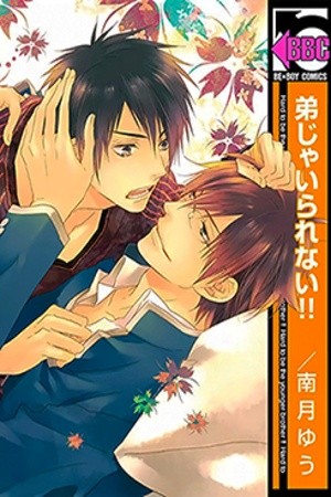 Otouto ja Irarenai! (2010)