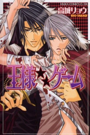 Ou-sama Game (2006)