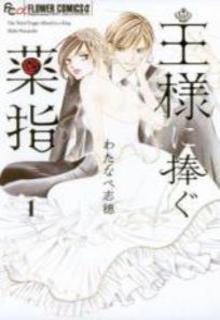 Ou-sama Ni Sasagu Kusuriyubi | LectorTMOo