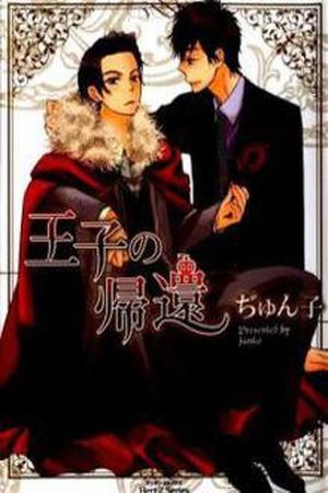 Ouji no Kikan (2010)
