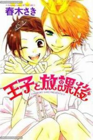 Ouji to Houkago (2016)