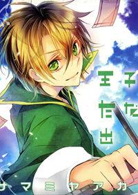 Ouji Wa Tadaima Dekasegichuu | LectorTMOo