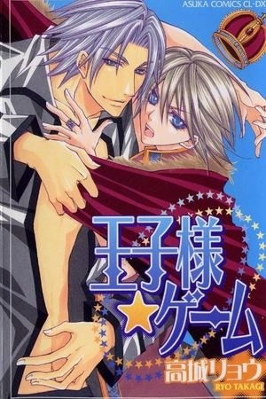 Oujisama Game (2010)