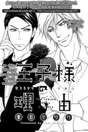 Oujisama no Riyuu (2014)