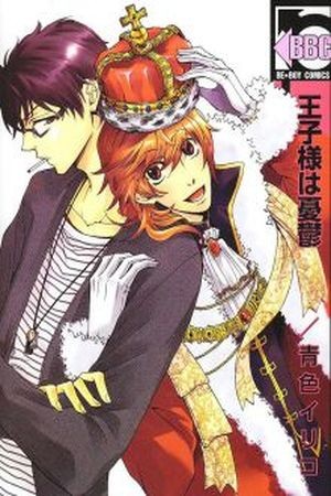 Oujisama wa Yuuutsu (2009)