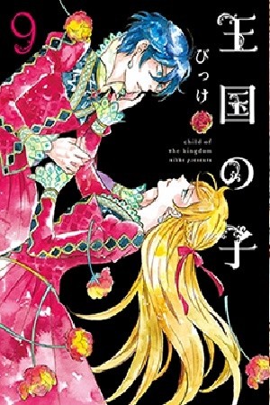 Oukoku no Ko (2011)