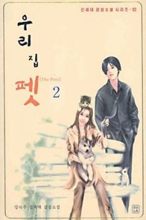 Our House Pets (2003) | LectorTMOo