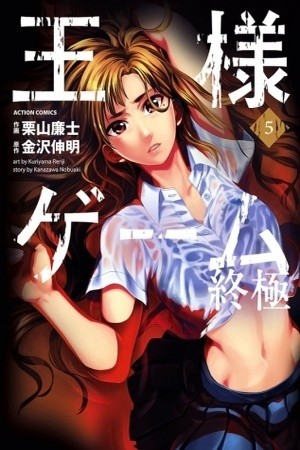 Ousama Game: Shuukyoku (2012) | LectorTMOo