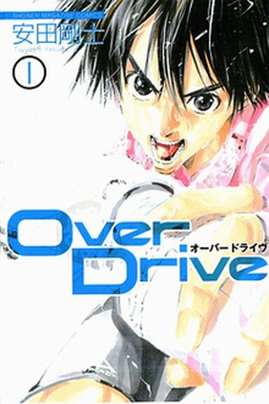 Over Drive (2005)