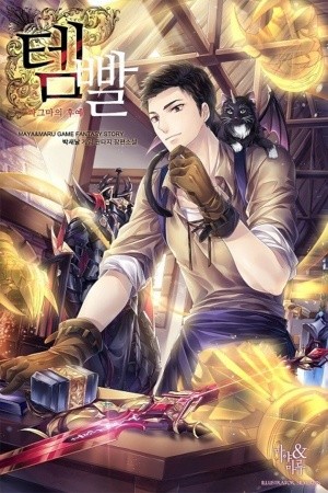OVERGEARED (Novela) (2017)