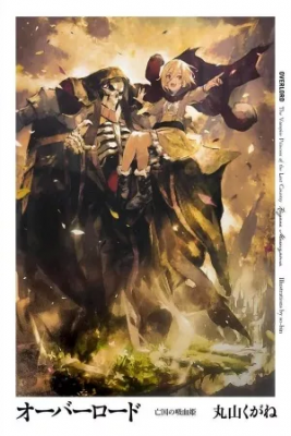 Overlord: La Princesa Vampira Del Reino Perdido (Novela) | LectorTMOo