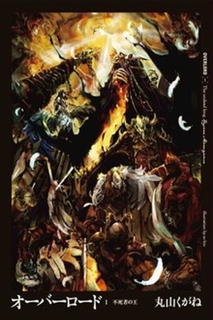 Overlord (Novela) (2012)