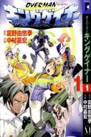 Overman King Gainer (2003)