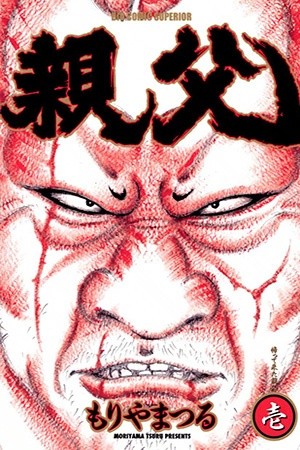 Oyaji (2000)