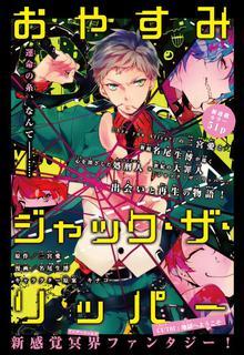 Oyasumi Jack The Ripper | LectorTMOo