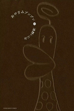 Oyasumi Punpun (2007)