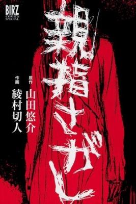 Oyayubi Sagashi | LectorTMOo