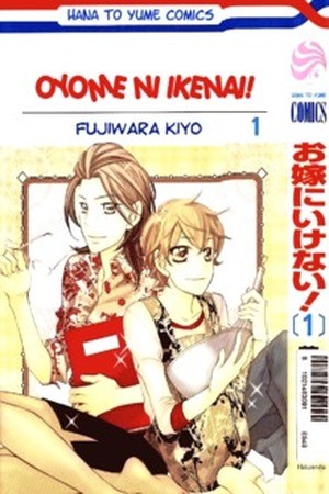 Oyome ni Ikenai! (2007)