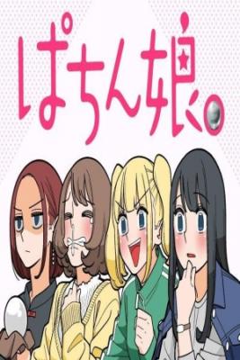 Pachinko Girls