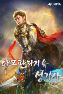 Paladin De Fantasía Oscura. (Novela)