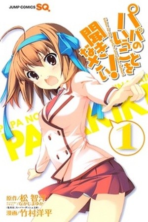 Papa No Iukoto Wo Kikinasai (2011) | LectorTMOo