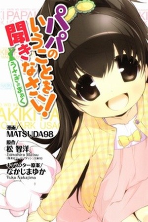 Papa no Iukoto wo Kikinasai! Usagi no Mark (2011)