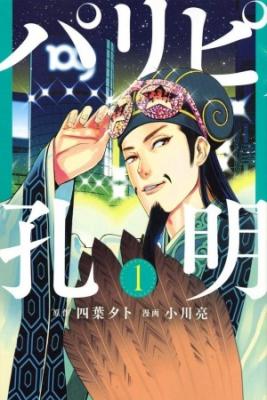 Papiri Koumei | LectorTMOo