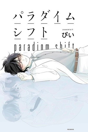 Paradigm Shift (2015)