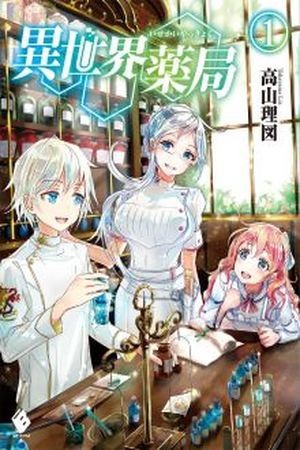 Parallel World Pharmacy (2015)