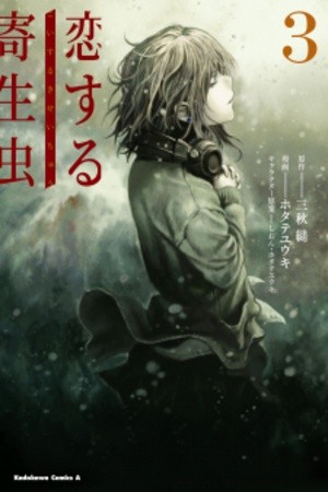 Parasite in Love (Manga) (2020)