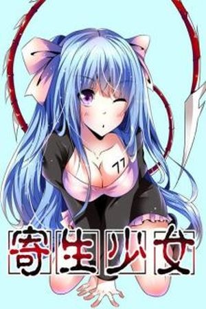 Parasitic Girl (2017)