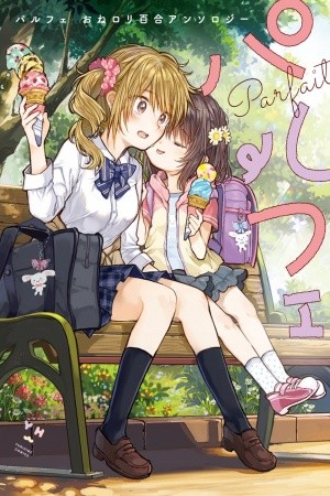 Parfait: Onee-loli Yuri Anthology (2017)