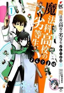 Parodia De Mahouka Koukou No Rettousei