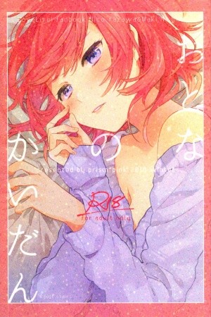 Pasos a la Adultez (NicoMaki) (2016)