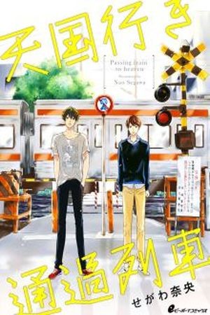 Passing Train to Heaven (2017)