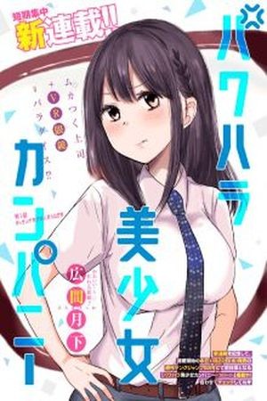 Pawahara Bishoujo Kanpanii (2018)