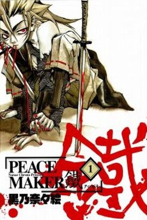 Peace Maker Kurogane (2002)