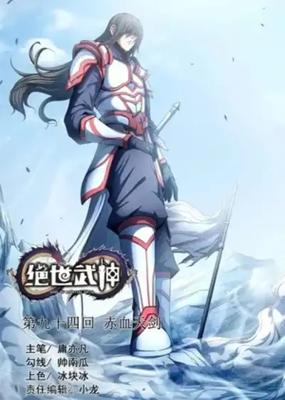 Peerless Martial God (Novela)