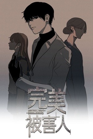 Perfect Victim (2017)