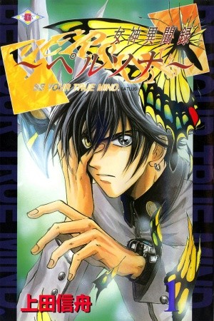 Persona: Be Your True Mind (1997) | LectorTMOo